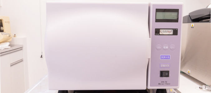 安心の滅菌システム